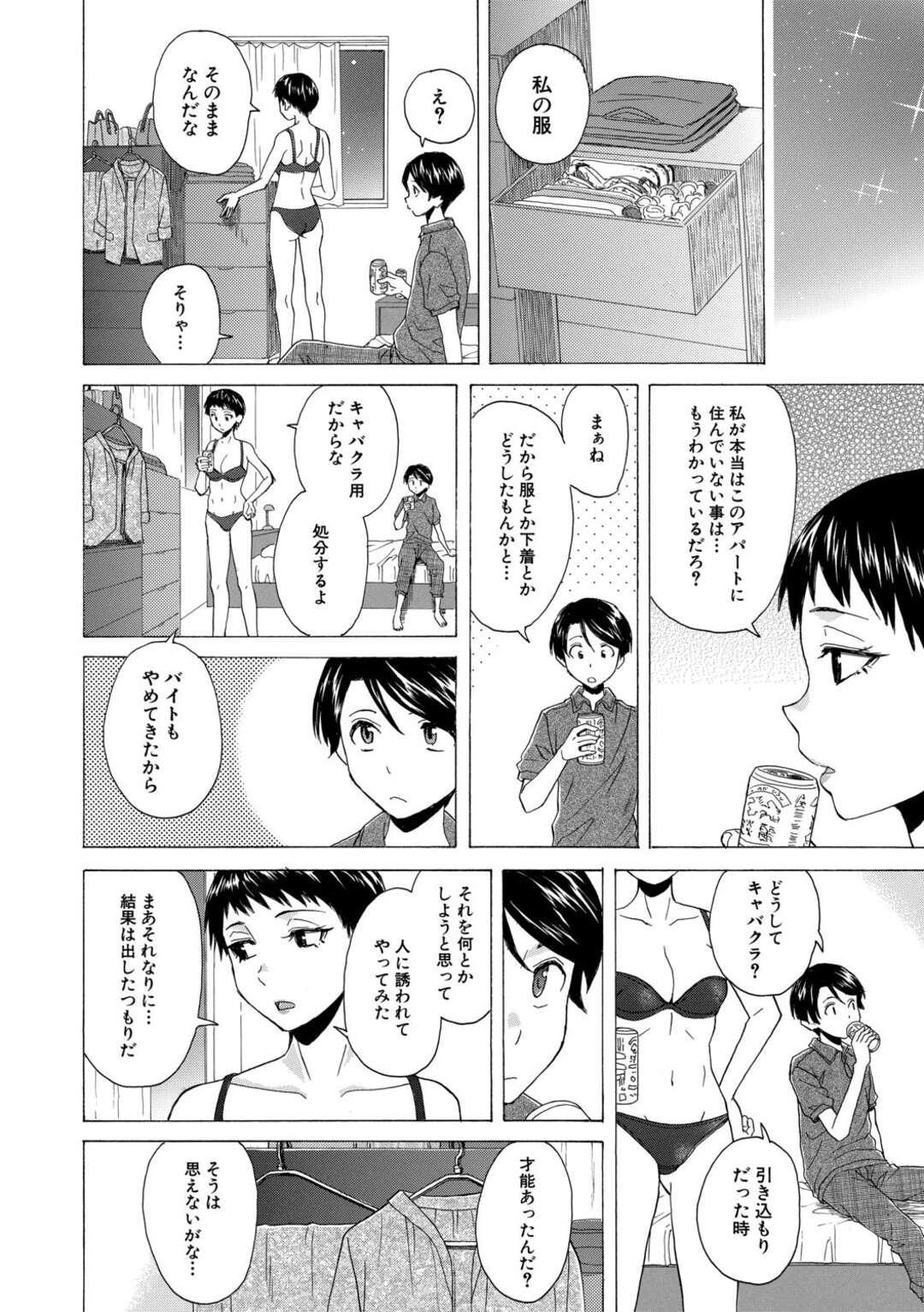 【エロ漫画 】男子生徒の彼の父親との進路相談についての面接を終えた女教師…教室で大胆に先生に甘える彼を受け入れ乳首を舐められフェラをするとイチャラブセックスで中出しされちゃう【楓牙】