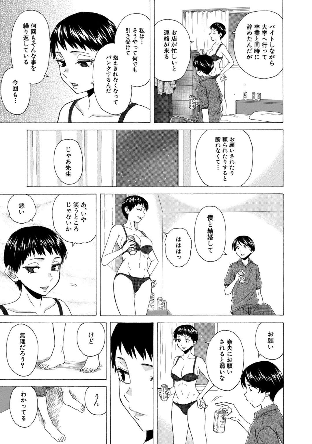 【エロ漫画 】男子生徒の彼の父親との進路相談についての面接を終えた女教師…教室で大胆に先生に甘える彼を受け入れ乳首を舐められフェラをするとイチャラブセックスで中出しされちゃう【楓牙】