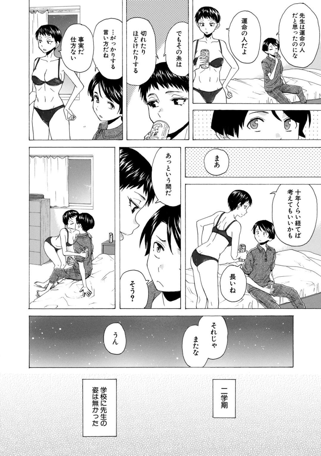 【エロ漫画 】男子生徒の彼の父親との進路相談についての面接を終えた女教師…教室で大胆に先生に甘える彼を受け入れ乳首を舐められフェラをするとイチャラブセックスで中出しされちゃう【楓牙】