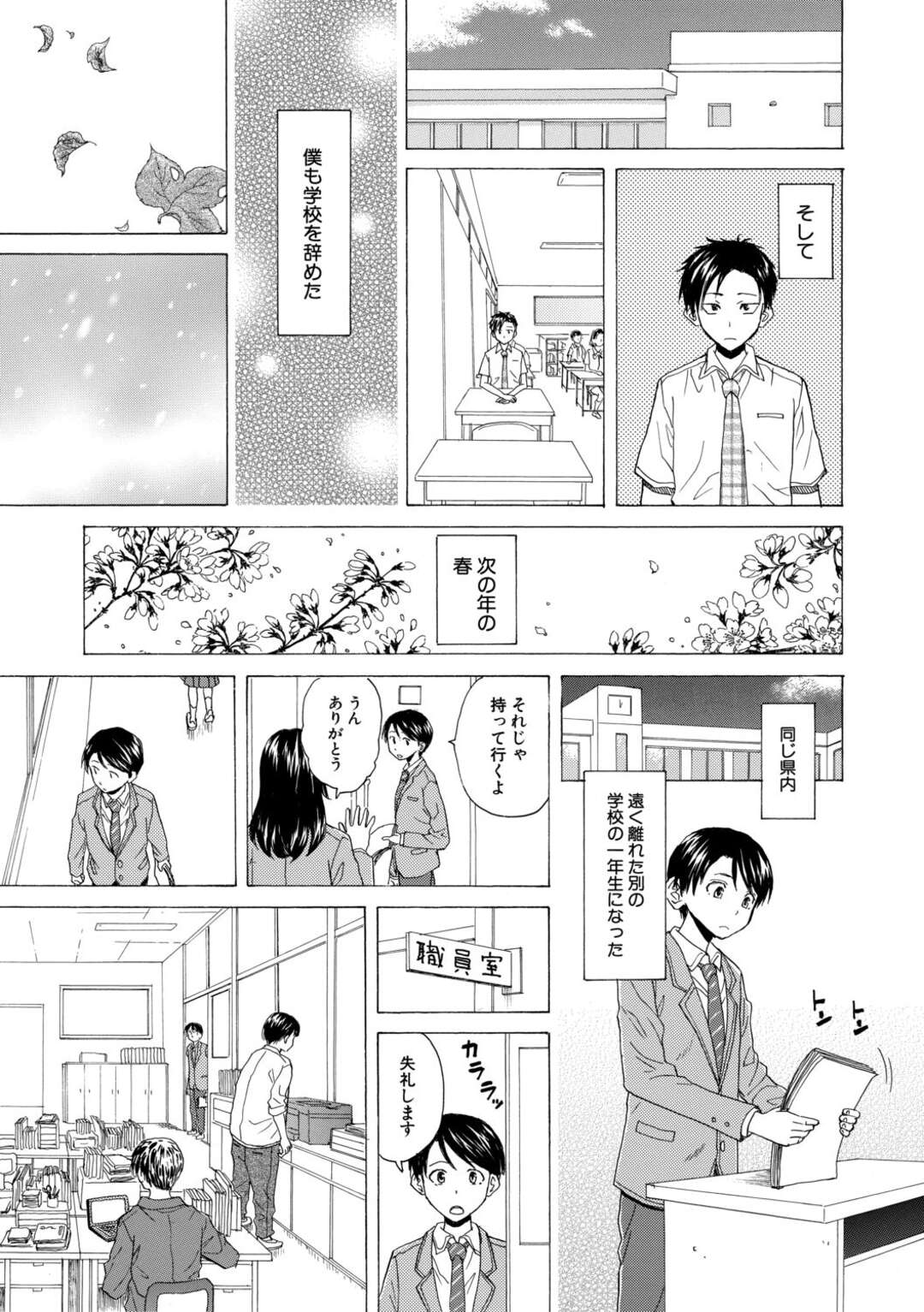 【エロ漫画 】男子生徒の彼の父親との進路相談についての面接を終えた女教師…教室で大胆に先生に甘える彼を受け入れ乳首を舐められフェラをするとイチャラブセックスで中出しされちゃう【楓牙】