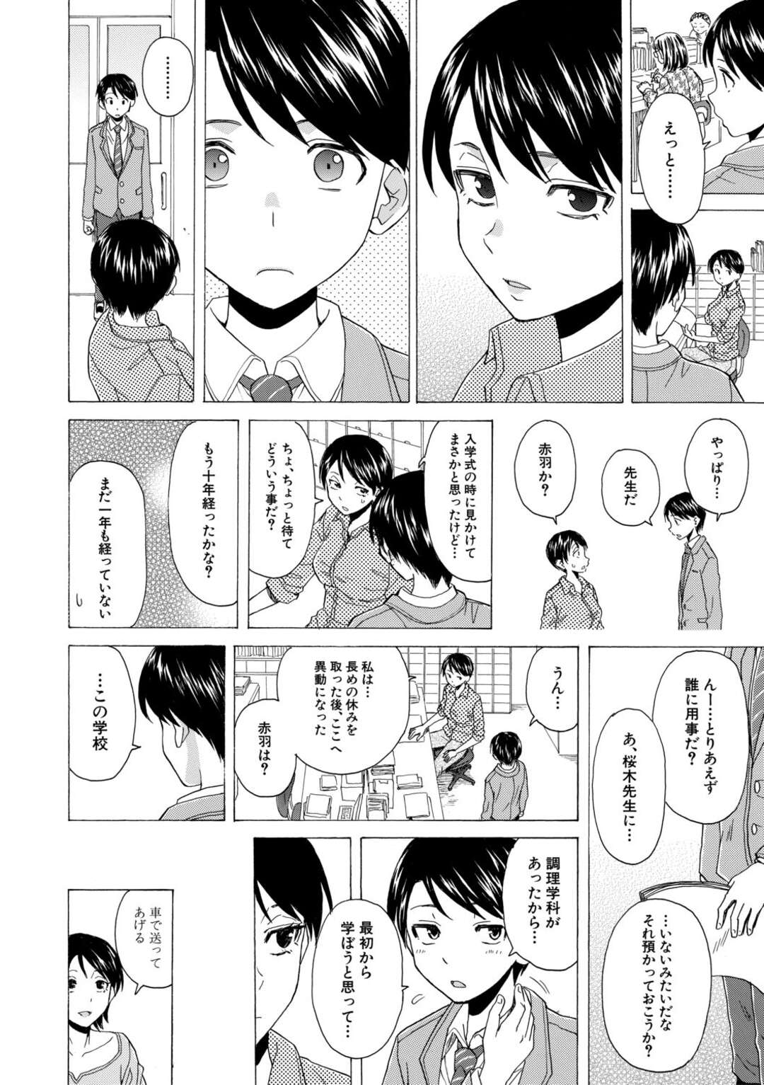 【エロ漫画 】男子生徒の彼の父親との進路相談についての面接を終えた女教師…教室で大胆に先生に甘える彼を受け入れ乳首を舐められフェラをするとイチャラブセックスで中出しされちゃう【楓牙】