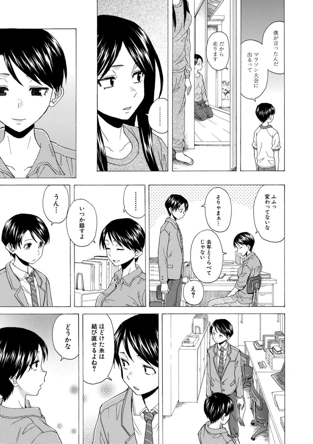 【エロ漫画 】男子生徒の彼の父親との進路相談についての面接を終えた女教師…教室で大胆に先生に甘える彼を受け入れ乳首を舐められフェラをするとイチャラブセックスで中出しされちゃう【楓牙】