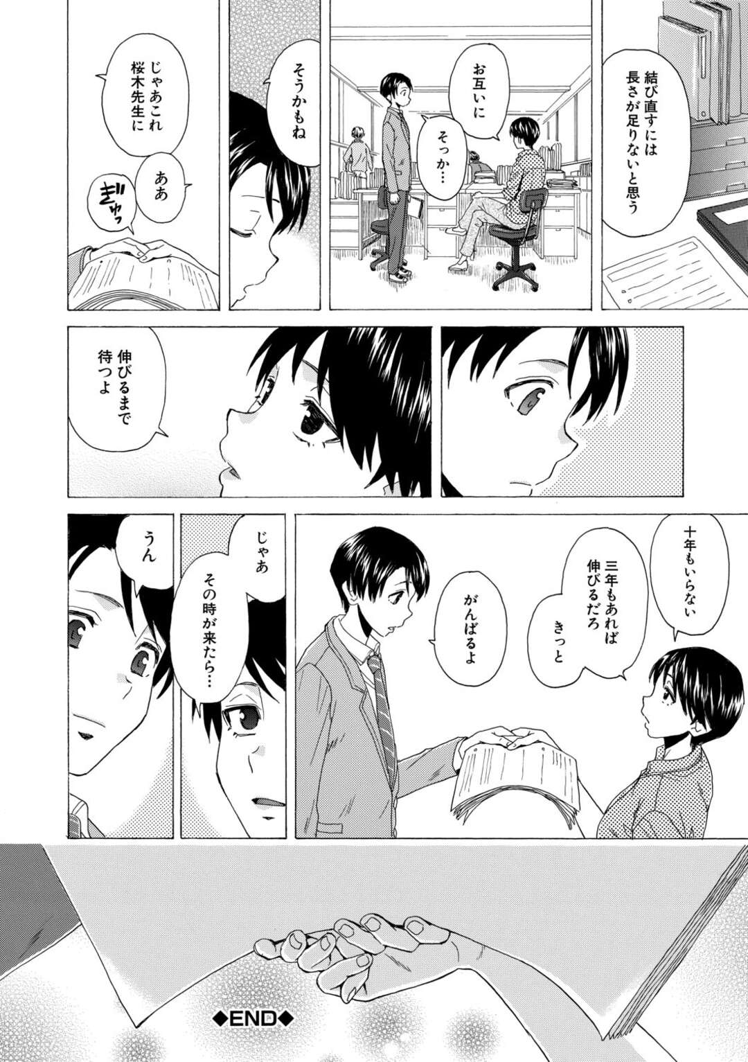 【エロ漫画 】男子生徒の彼の父親との進路相談についての面接を終えた女教師…教室で大胆に先生に甘える彼を受け入れ乳首を舐められフェラをするとイチャラブセックスで中出しされちゃう【楓牙】