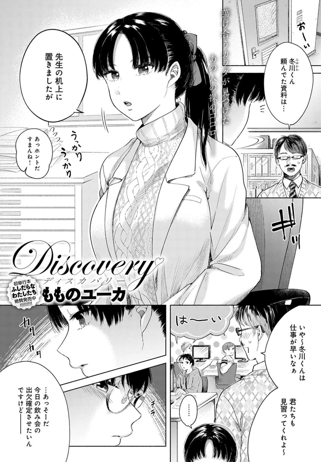 【エロ漫画】なんでもそつなくこなす憧れの先輩の巨乳美女…がムッツリスケベだと知りさらに興奮し名前を呼ぶ度に締め付けられいちゃラブ中出しセックス！【もものユーカ】