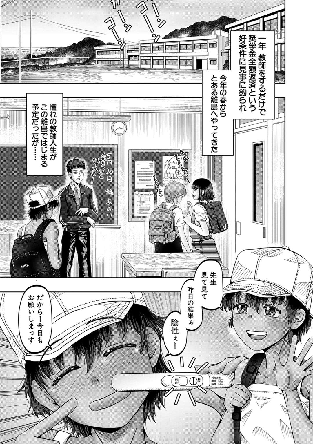 【エロ漫画】離島の学校に通っている淫乱生徒たち…新任の教師は生徒たちに次々と膣内射精！立ちバック、青姦、Wフェラ堕ち！【西村飯店】