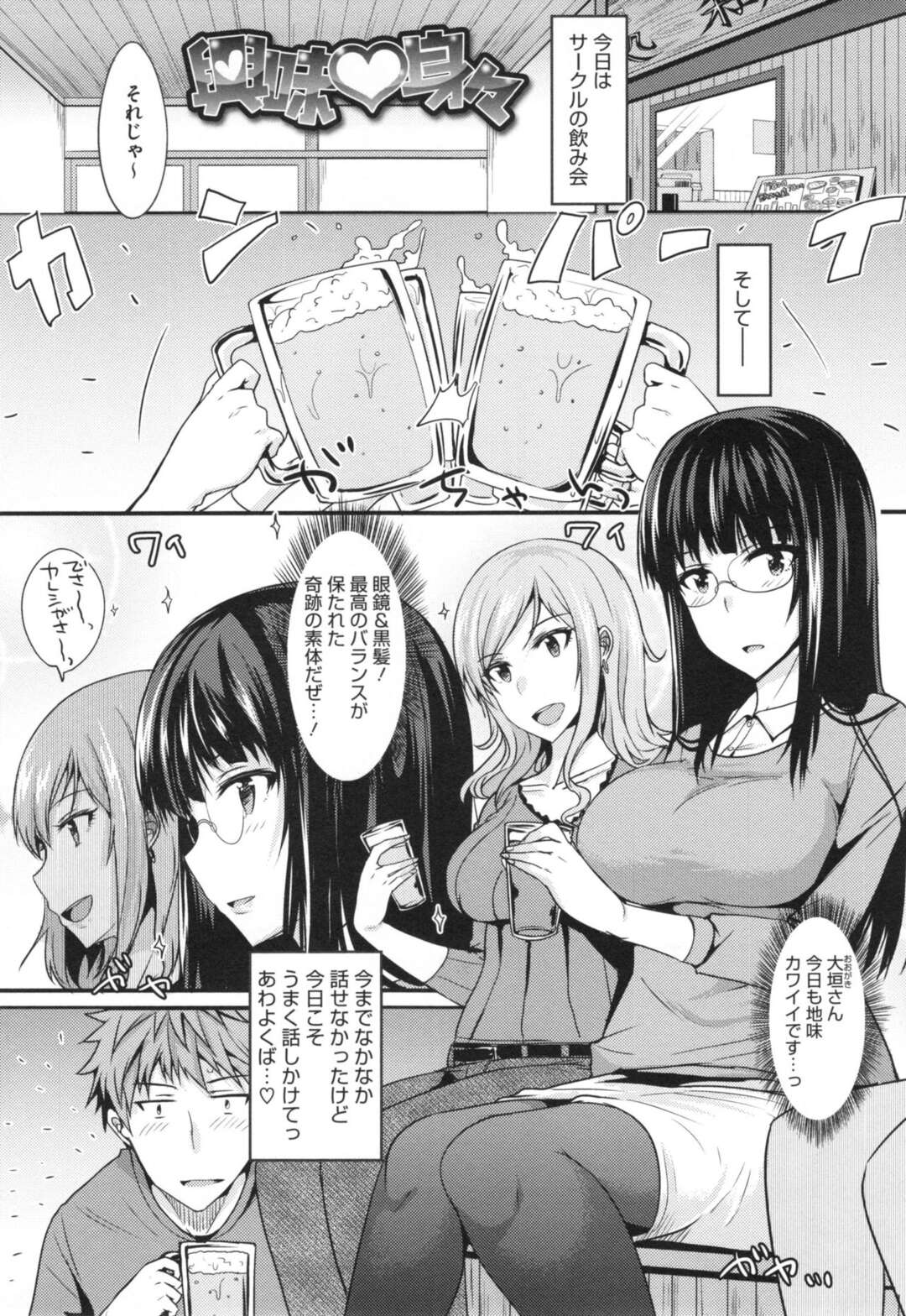 【エロ漫画】サークルの飲み会で酔った勢いで告白された巨乳メガネJD…ラブホテルに行きいちゃラブセックスをする！【四条定史】