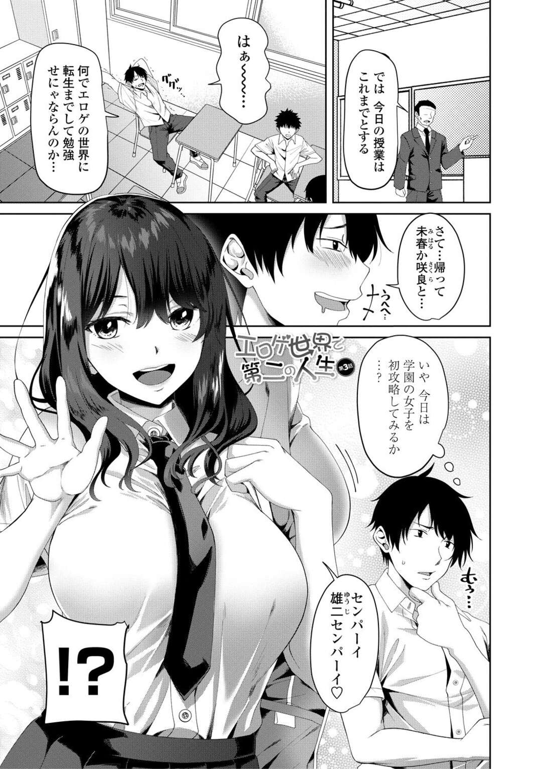 【エロ漫画】先輩を保健室に誘う巨乳後輩JK…手コキしながら乳首舐めをする！【左倉かなを】