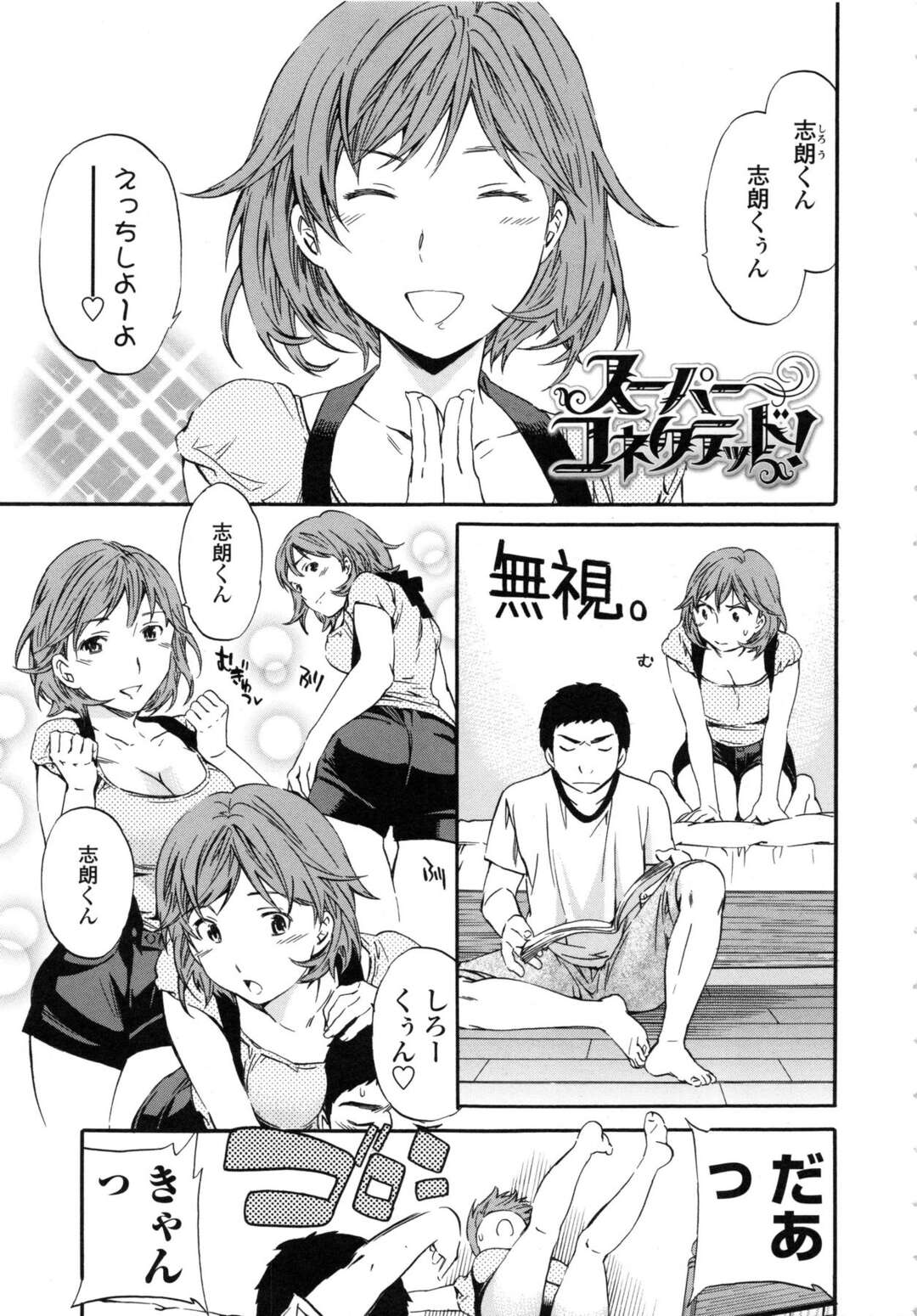 【エロ漫画】彼氏を誘惑してセックスがしたいとおねだりする巨乳彼女…手コキしていちゃラブセックスを始める！【Cuvie】