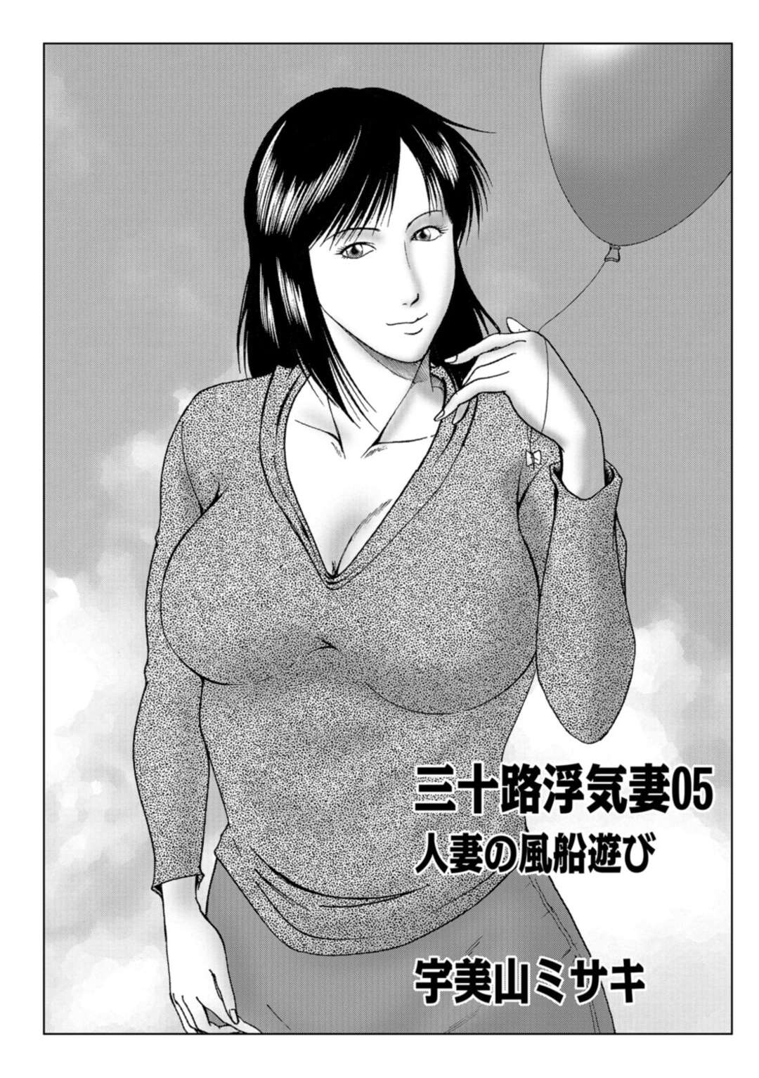 【エロ漫画】学生時代の同窓会に出席した人妻…包茎ちんぽが気になって包茎の後輩とラブホでイチャラブ！手コキ、生フェラ、バック、連続アクメ！【宇美山ミサキ】