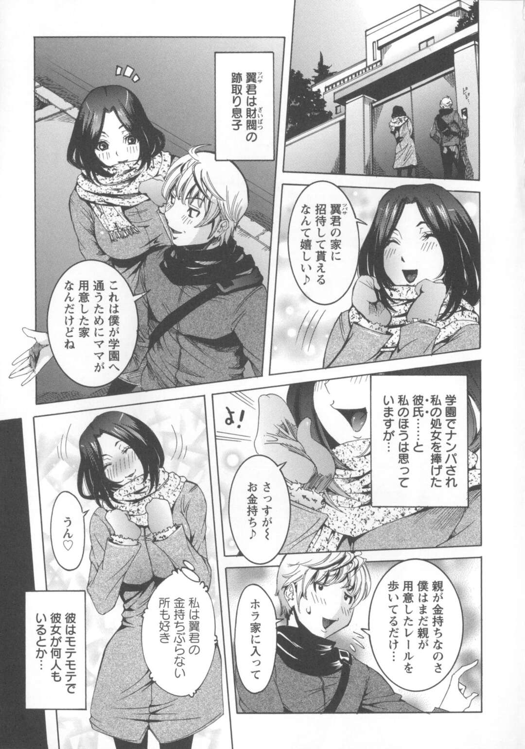 【エロ漫画】御曹司の彼氏と付き合っている黒髪ロングのJK…お屋敷に連れ込まれてイチャラブ！母親が出来てきてゴム外し！？アヘ顔連続膣内射精！【笑花偽】