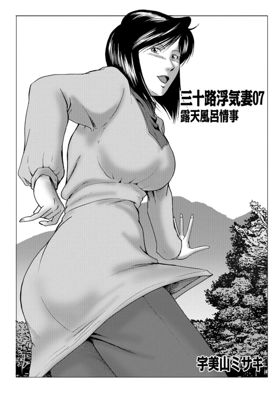 【エロ漫画】夫婦で温泉旅行している黒髪ロングの淫乱妻…夫が先に寝たので混浴風呂で出会った男に逆レイプ！フェラ、青姦、連続アクメ！【宇美山ミサキ】