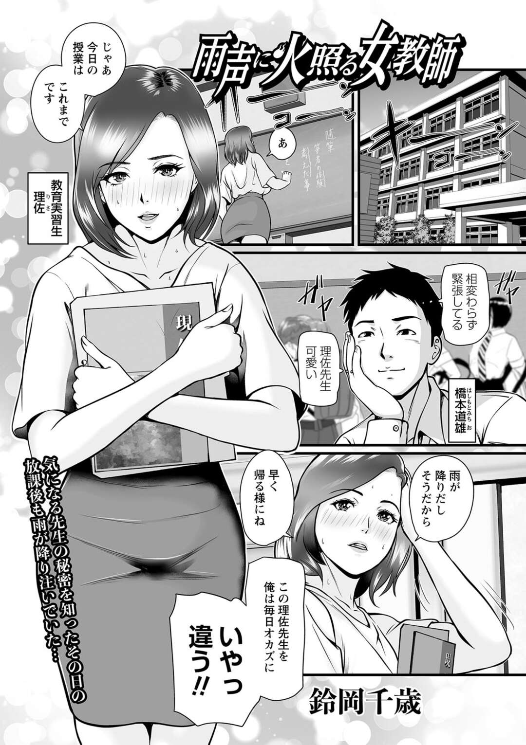 【エロ漫画】教育実習に来ている茶髪の巨乳JD…教育実習生の理佐に想いを寄せる主人公は理佐をモデルに官能小説を書く。そのノートを読んだ理佐が教室でオナニー！イラマチオ、連続イキ！【鈴岡千歳】