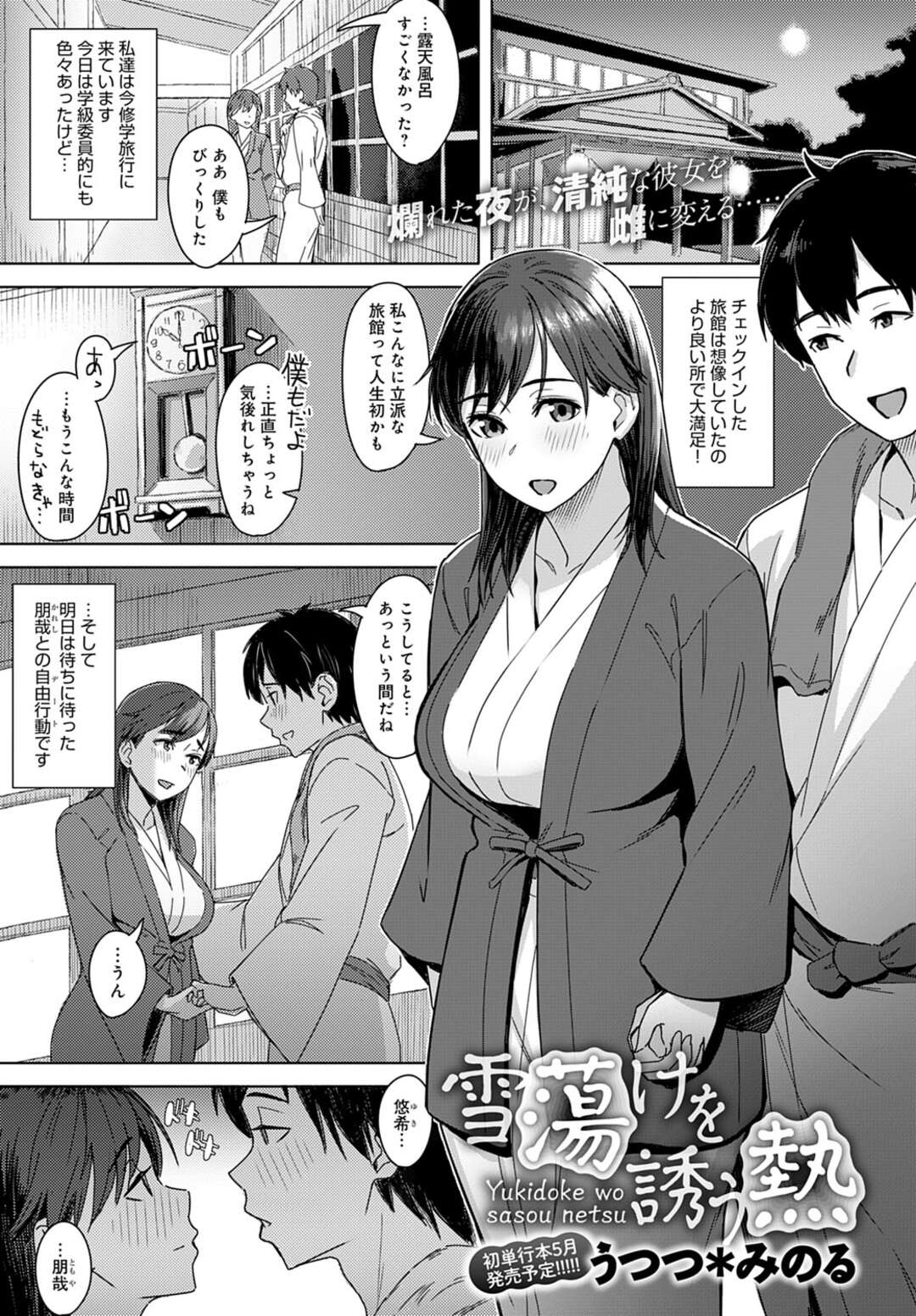 【エロ漫画】修学旅行で旅館に泊まっている黒髪セミロングの巨乳JK…いきなり教師が部屋に入ってきて隠れたら男子が後ろから寝バック、アヘ顔連続射精！【うつつみのる】