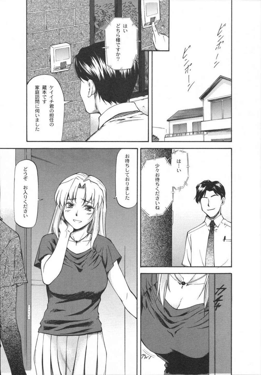 【エロ漫画】一人で家にいる巨乳美人妻…息子の担任がいきなり家庭訪問！コーヒーを出した途端にミルクを切らしていたので巨乳妻のおっぱいの母乳欲しさにおっぱい揉み、乳首なめ、立場バック、フェラ、連続射精！【流一本】