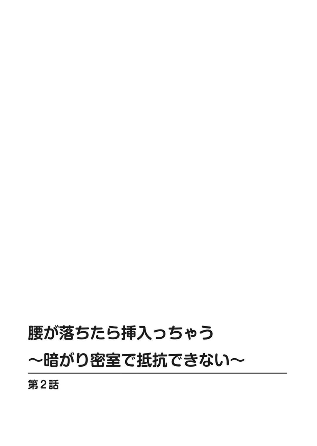 【エロ漫画】暗がりになると怖くなりエロくなるビッチOL…エレベーターで二人きりになり立ちバック、キスハメ、おっぱい揉み、連続アクメ！会社でも電気を消され陵辱ファック！【りっか光C】