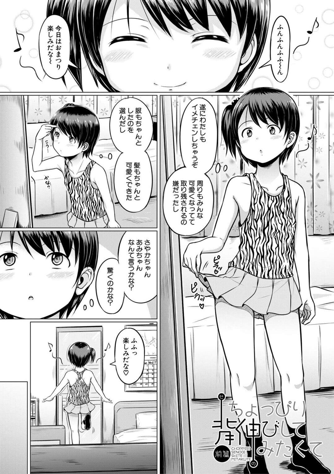 【エロ漫画】おしゃれをしてお祭りに向かったちっパイ少女…お祭りに向かう満員電車で痴漢されてしまう！【生徒A】