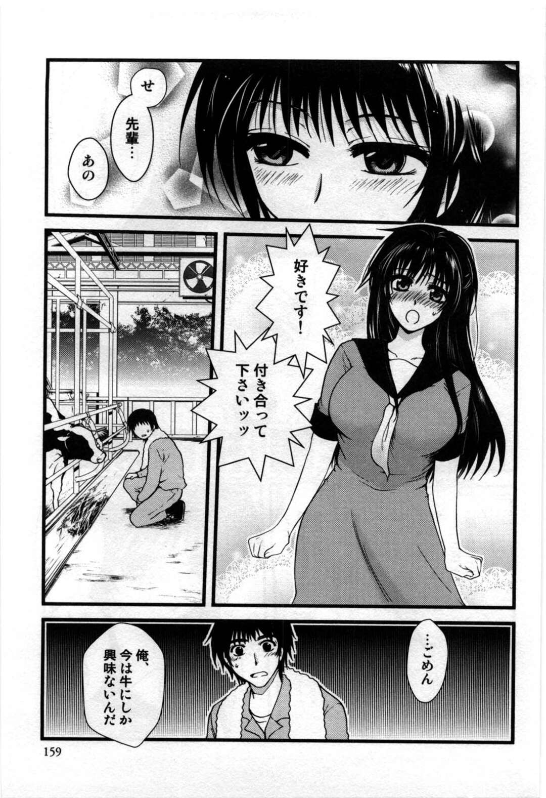 【エロ漫画】牛が好きな先輩を好きになった巨乳JK…告白したが先輩は牛の方が好きというのでホルスタイン柄のビキニ、先輩のちんぽをフェラ、正常位、アヘ顔連続射精！【白駒らい】