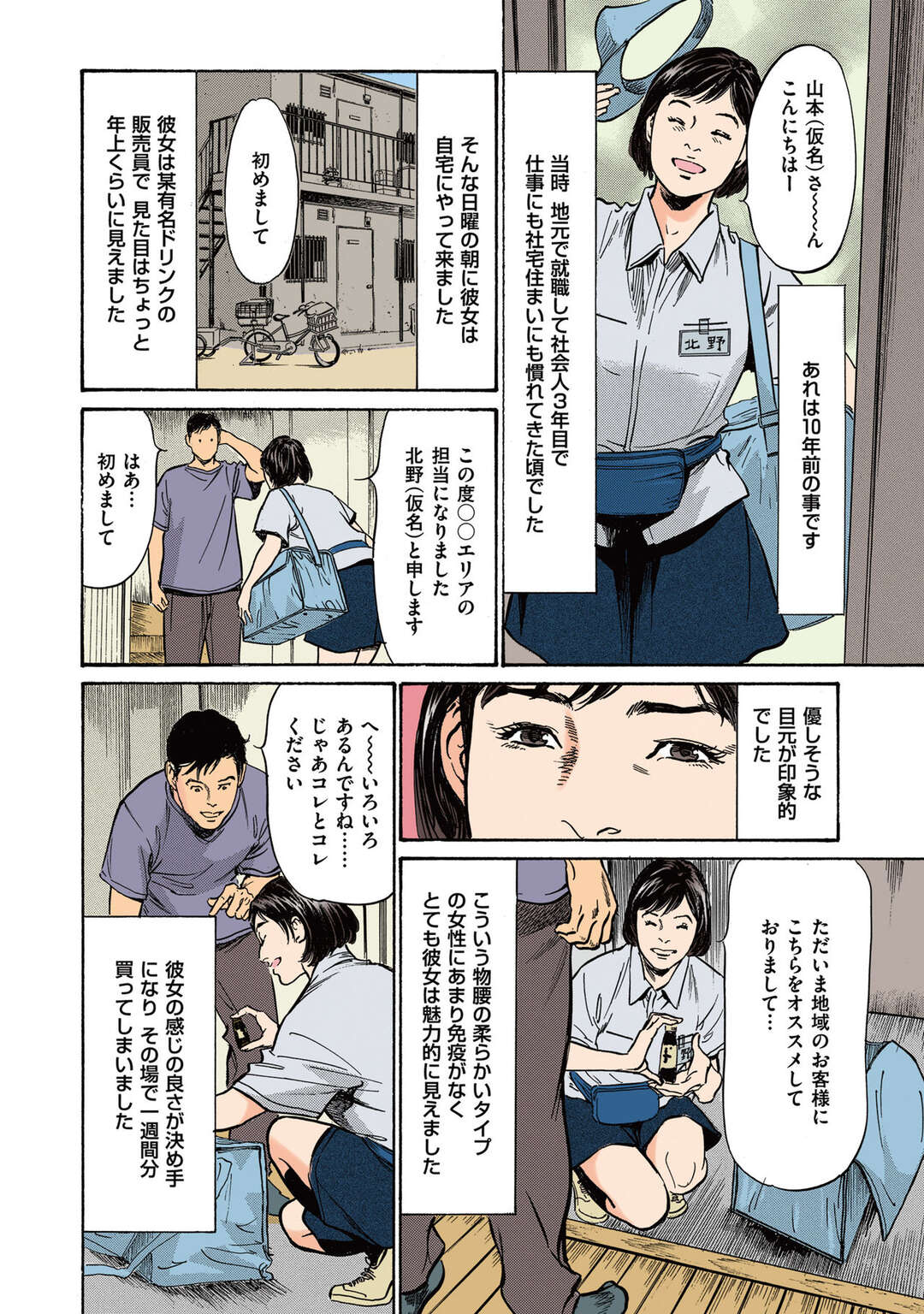 【エロ漫画】乳製品を宅配する業者の巨乳妻…親しくなった青年は下心を持つがすでに友人がセフレ！？結局三人で３P、イラマチオ、正常位、連続射精！【八月薫】