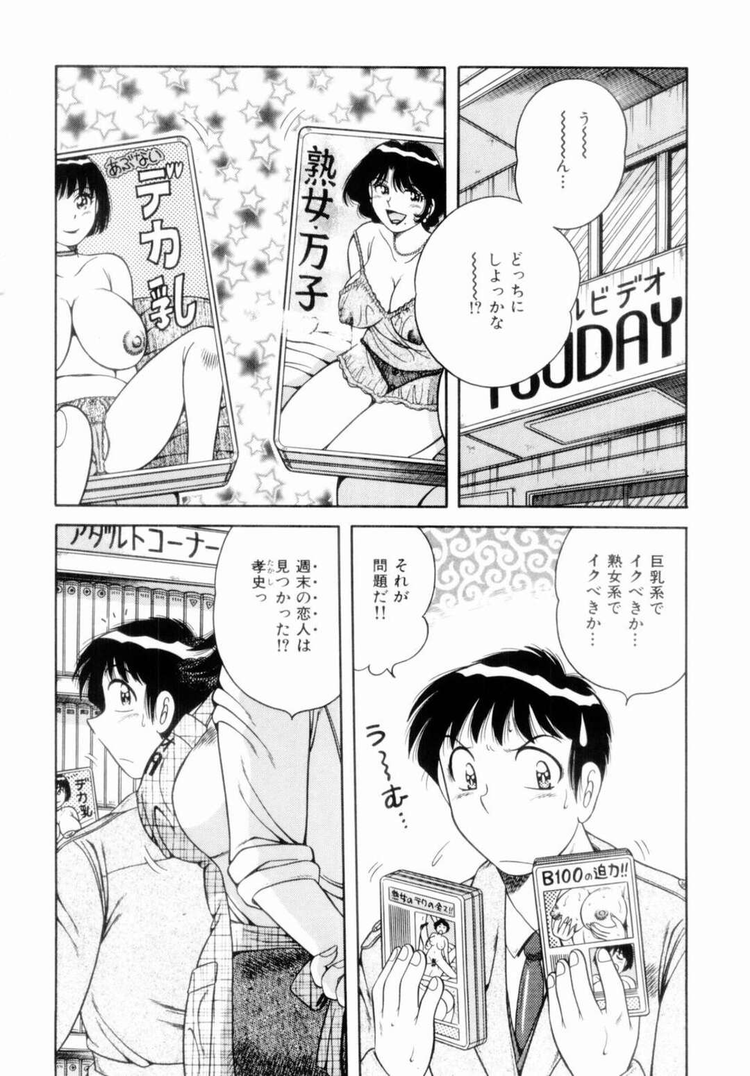 【エロ漫画】アダルトビデオ店で働く巨乳の幼馴染…ビデオを自分で撮ってアダルト撮影！？手マン、手マン、マンぐり返し、バック、連続射精！【海野幸】