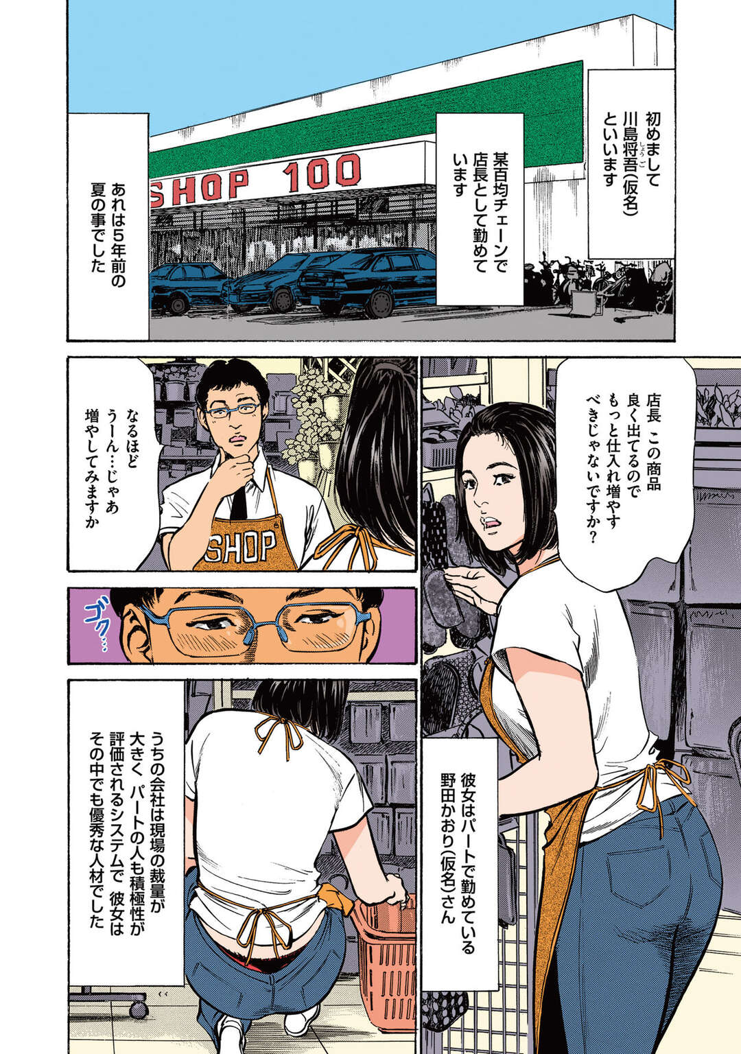 【エロ漫画】１００均でバイトしている美人妻…店長からリストラされそうになったが、身体と引き換えに解雇を免れる！？生フェラ、正常位、アヘ顔連続射精！【八月薫】