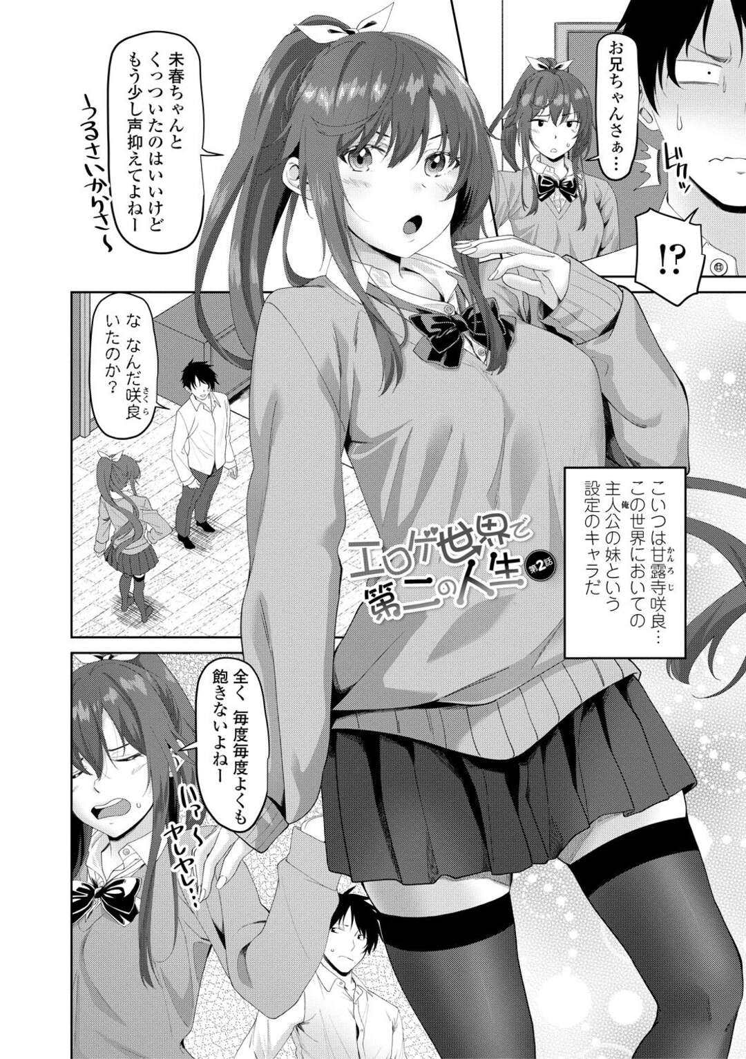 【エロ漫画】エロゲの兄のことが好きな巨乳JK妹…兄のことを考えながらオナニーしていると部屋に兄が入ってくる！【左倉かなを】