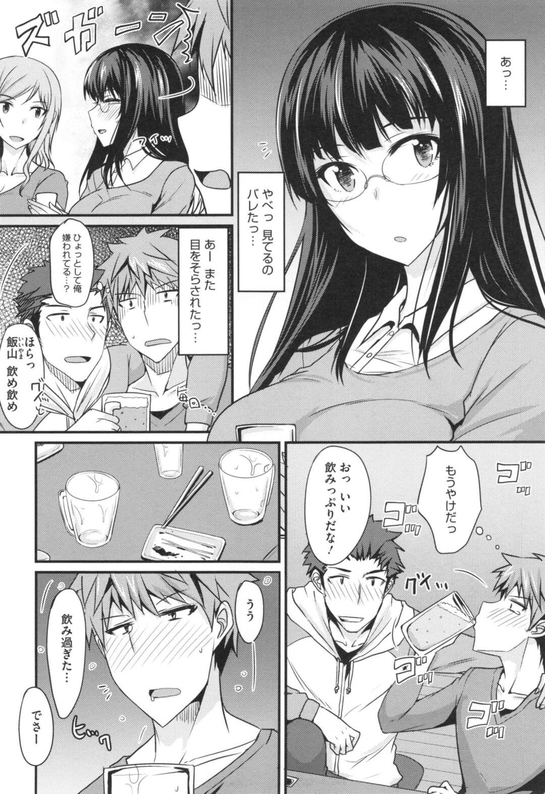 【エロ漫画】サークルの飲み会で酔った勢いで告白された巨乳メガネJD…ラブホテルに行きいちゃラブセックスをする！【四条定史】