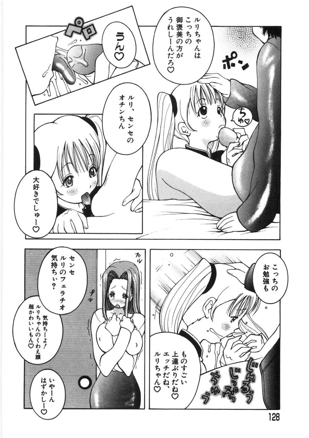 【エロ漫画】ご褒美のチンポをもらう巨乳少女…フェラをして口内射精されたところに母親が部屋に入ってくる！【ＫＡＳＨＩみちのく】