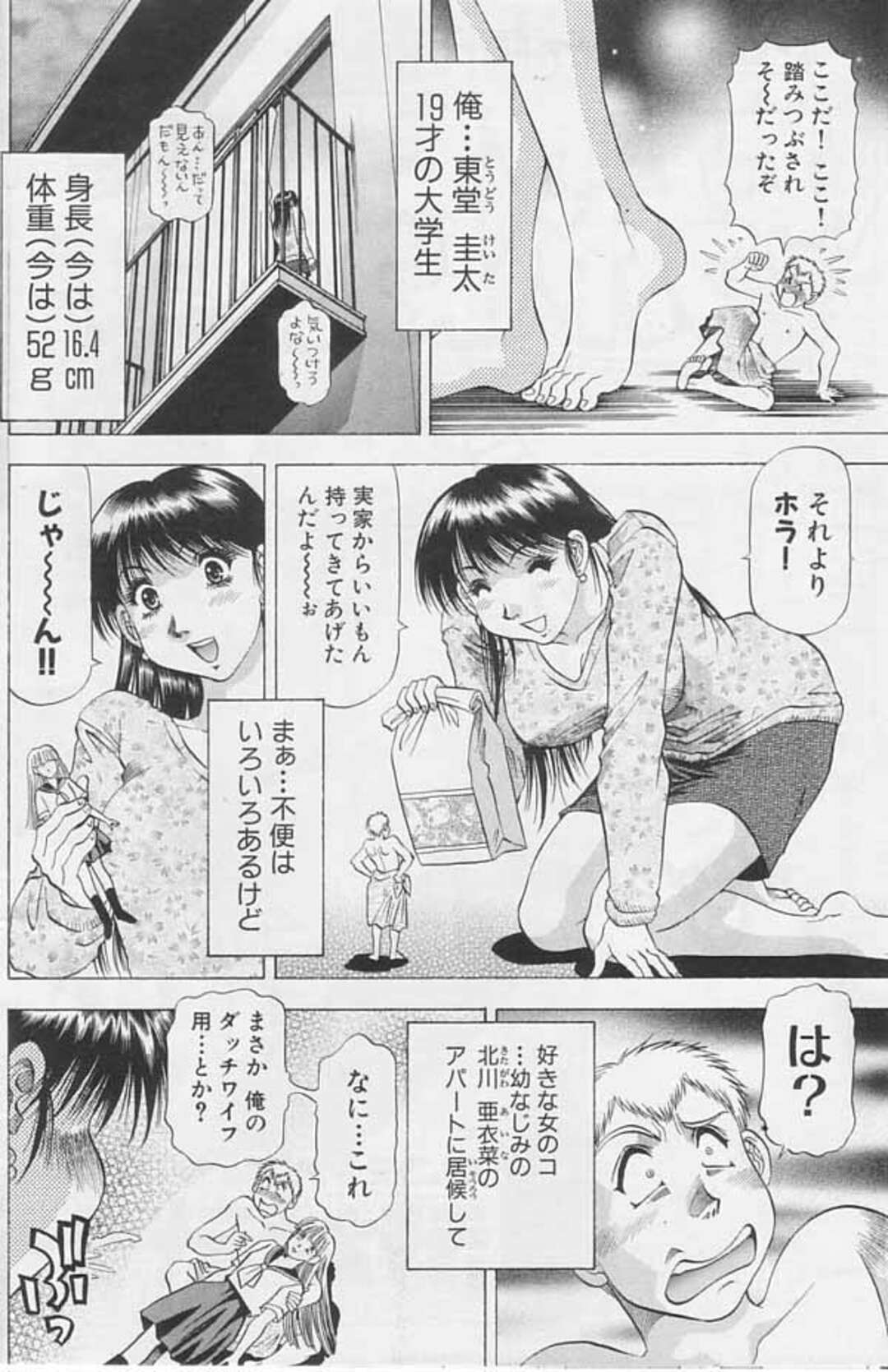 【エロ漫画】大学に通う幼馴染の巨乳美女JD…ひょんなことから小人になった青年はJDのおっぱいに！乳首舐め、クリ舐め、連続アクメ！【武林武士】