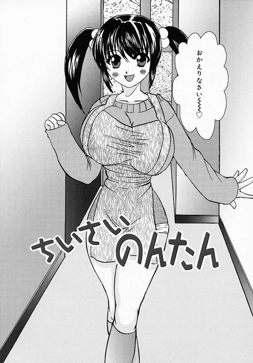 【エロ漫画】火傷してしまい夫に心配される巨乳妻…夫にお礼を言いいちゃラブセックスをする！【鶴巻Ⅵ世】