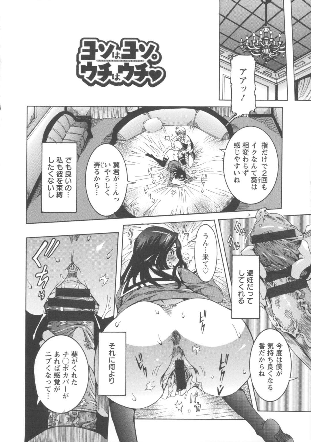 【エロ漫画】御曹司の彼氏と付き合っている黒髪ロングのJK…お屋敷に連れ込まれてイチャラブ！母親が出来てきてゴム外し！？アヘ顔連続膣内射精！【笑花偽】