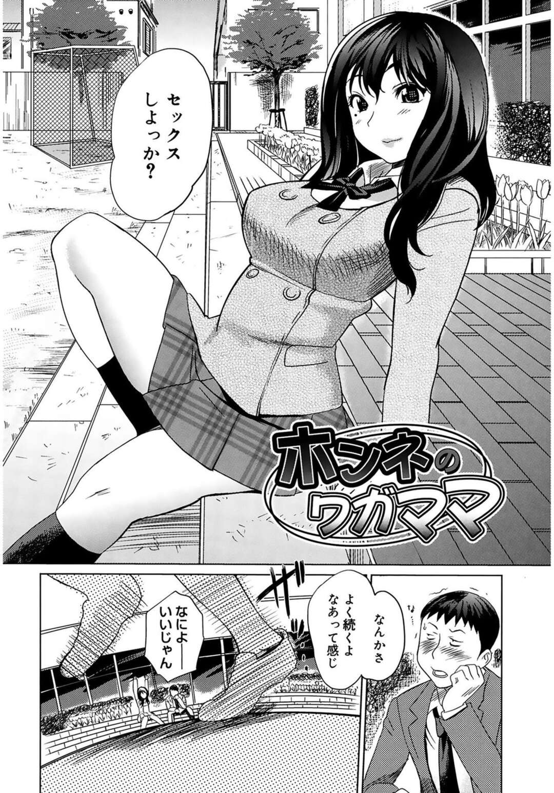 【エロ漫画】陸上部の部活一筋の童貞を気に入った巨乳JK…誘惑して巨乳を露わにし屋上で中出しセックスをする！【みつや】