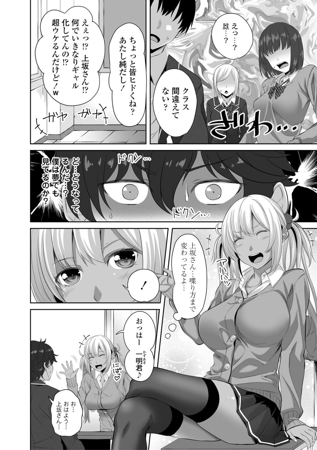 【エロ漫画】陰キャから休み明けにギャルになった巨乳JK…クラスメイトに告白して付き合うことになりいちゃラブセックスをする！【左倉かなを】