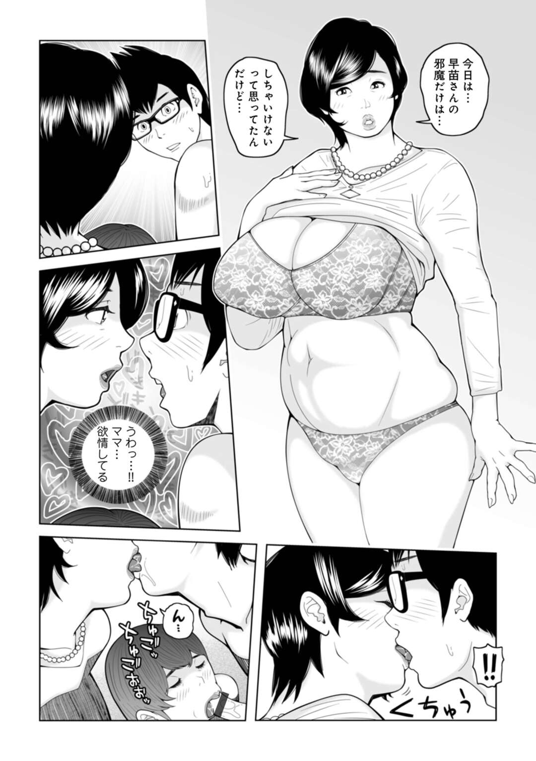 【エロ漫画】欲情してしまい下着姿で現れた巨乳熟女…ダブルフェラをして3Pが始まる！【あかりきょうすけ】