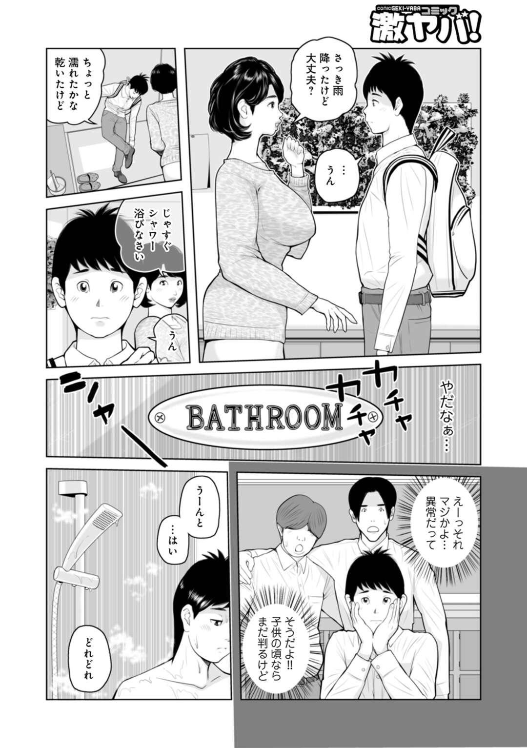 【エロ漫画】息子の性器を日々観察サウル 黒髪セミロングの巨乳母…息子が大きくなった今でも毎日の観察をかかさない！手コキ、生フェラ、騎乗位、近親相姦！【あかりきょうすけ】