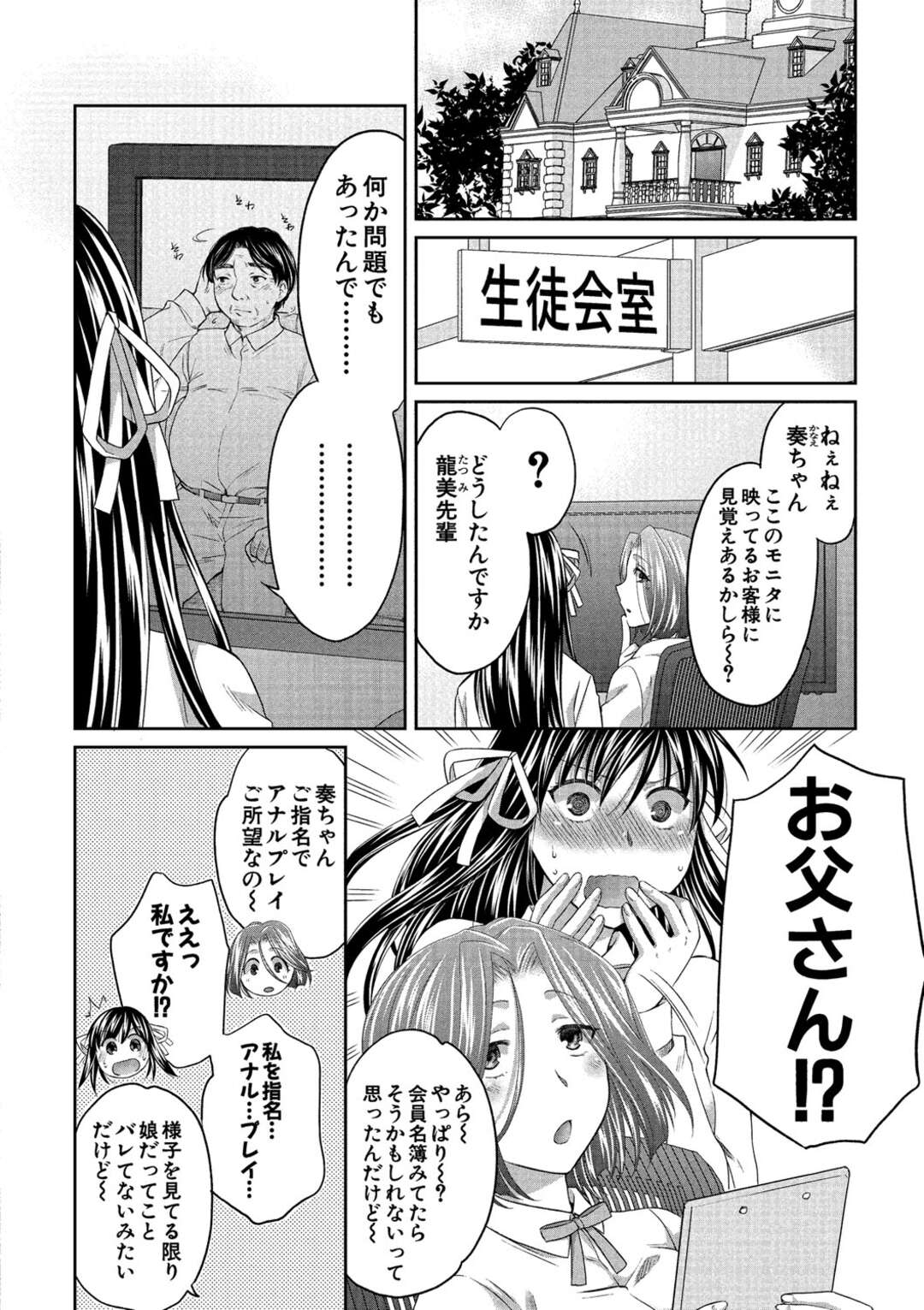 【エロ漫画】ソープで働く巨乳JKの娘…お父さんが客で来てバレないように声を変えてアナル開脚、アナルセックス！正常位、アヘ顔連続近親相姦！【ハルサワ】