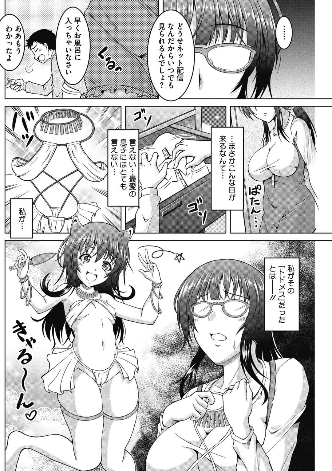 【エロ漫画】息子が好きなドラマのヒロインが自分とは言えない巨乳メガネ母親…時々ヒロインのエロ衣装を着ているところを息子に見られ近親相姦する！【友永ケンジ】