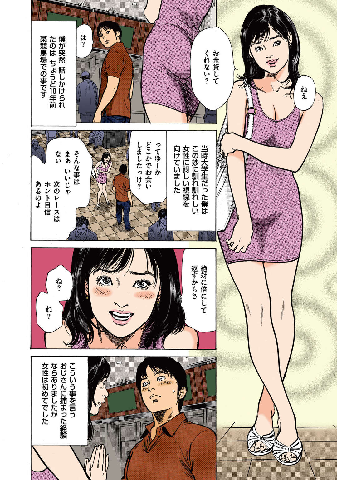 【エロ漫画】競馬場でいきなりお金を貸して欲しいと言ってきた黒髪巨乳美女…大学生の青年はエロい美女にお金を貸して負けたお礼でトイレセックス！生フェラ、騎乗位、正常位、連続アクメ！【八月薫】