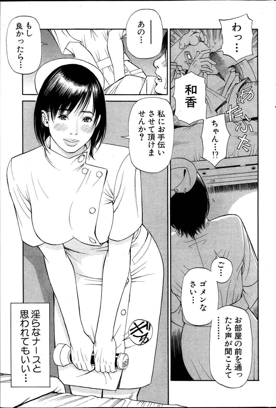 【エロ漫画】黒髪ロングの巨乳美女ナース…入院中で溜まりに溜まった性欲をオナニーで消化しているところ、淫らなナース和香に見つかり、オナニーのお手伝いを懇願される中出しご奉仕セックス！【十六夜清心】