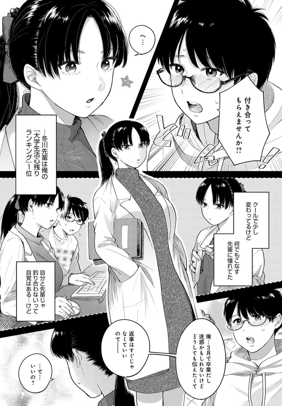 【エロ漫画】なんでもそつなくこなす憧れの先輩の巨乳美女…がムッツリスケベだと知りさらに興奮し名前を呼ぶ度に締め付けられいちゃラブ中出しセックス！【もものユーカ】