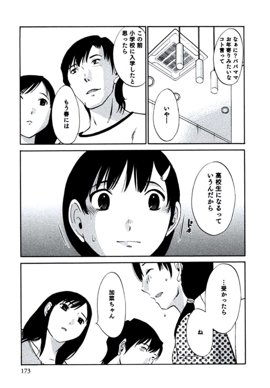 【エロ漫画】不倫しているビッチな人妻…夫が解雇され隣人の青年とセックス三昧！駅弁、立ちバック連続射精！しかし旦那が戻って反省し元の平和な家庭に。【みき姫】