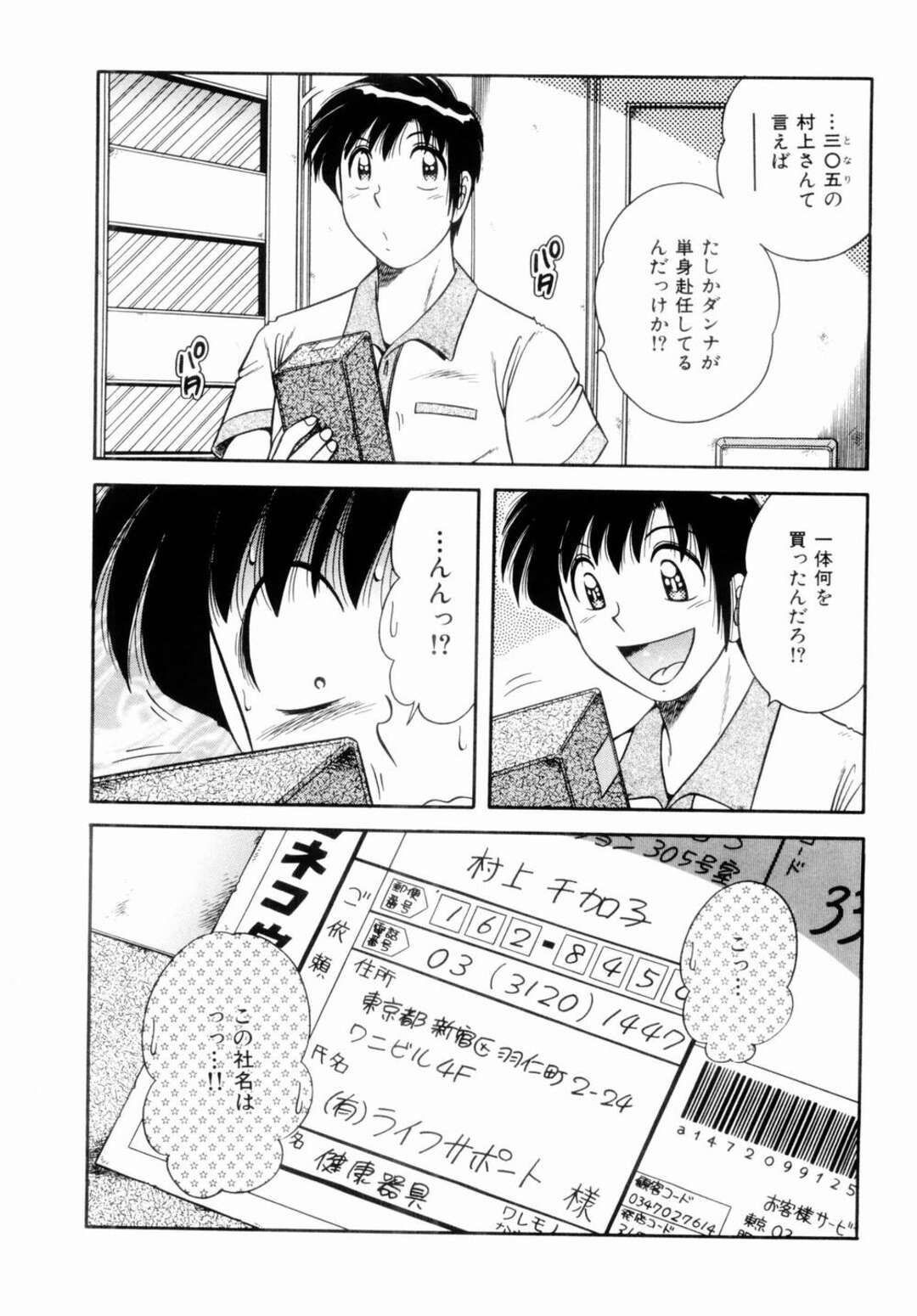 【エロ漫画】隣の青年に不在時に荷物を預かってもらった巨乳妻…商品を預かった青年は商品を見たら自分が勤める大人のオモチャ！？奥さんに商品を持っていき欲求不満が募り和姦！正常位、アヘ顔連続射精！【海野幸】