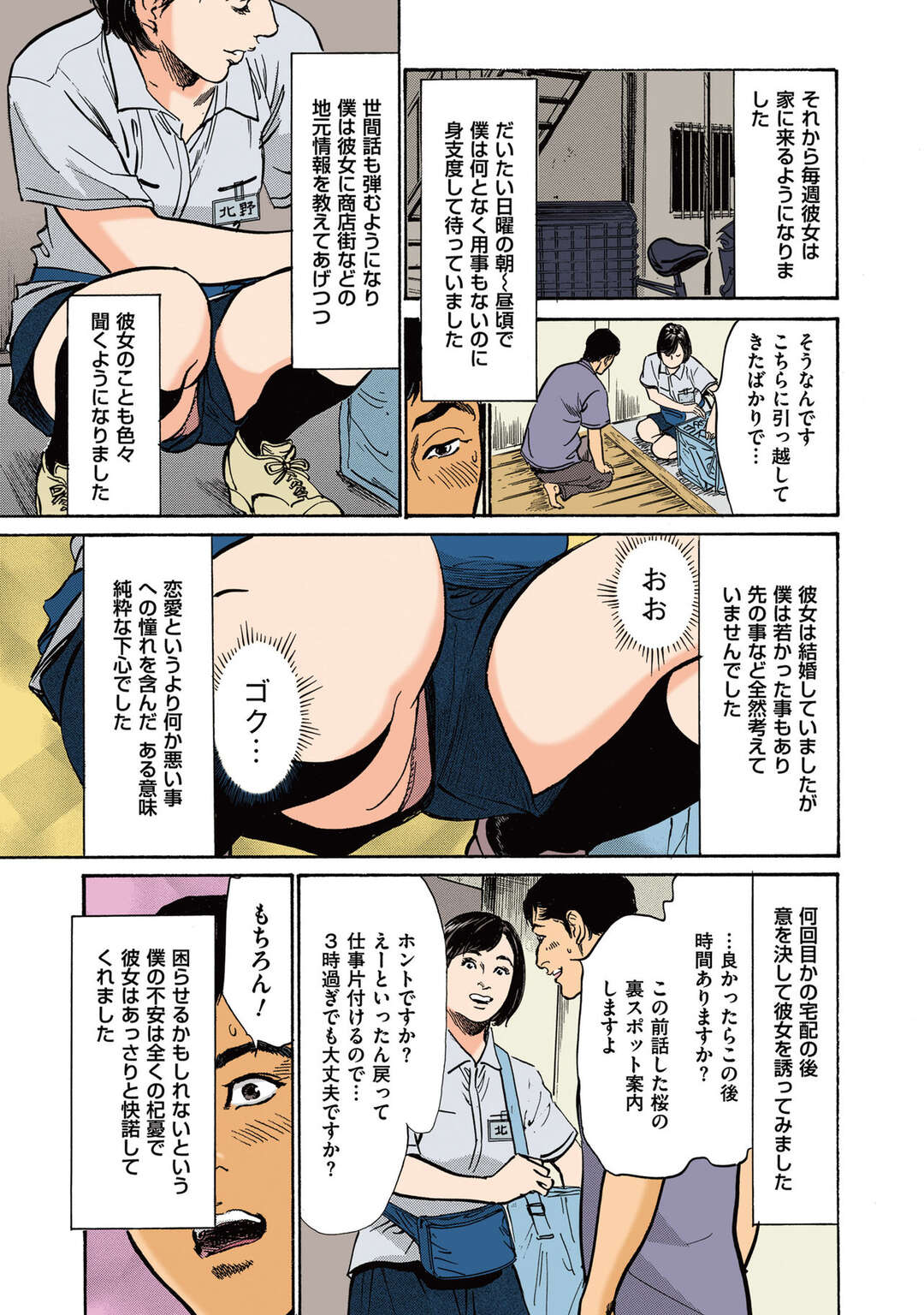 【エロ漫画】乳製品を宅配する業者の巨乳妻…親しくなった青年は下心を持つがすでに友人がセフレ！？結局三人で３P、イラマチオ、正常位、連続射精！【八月薫】