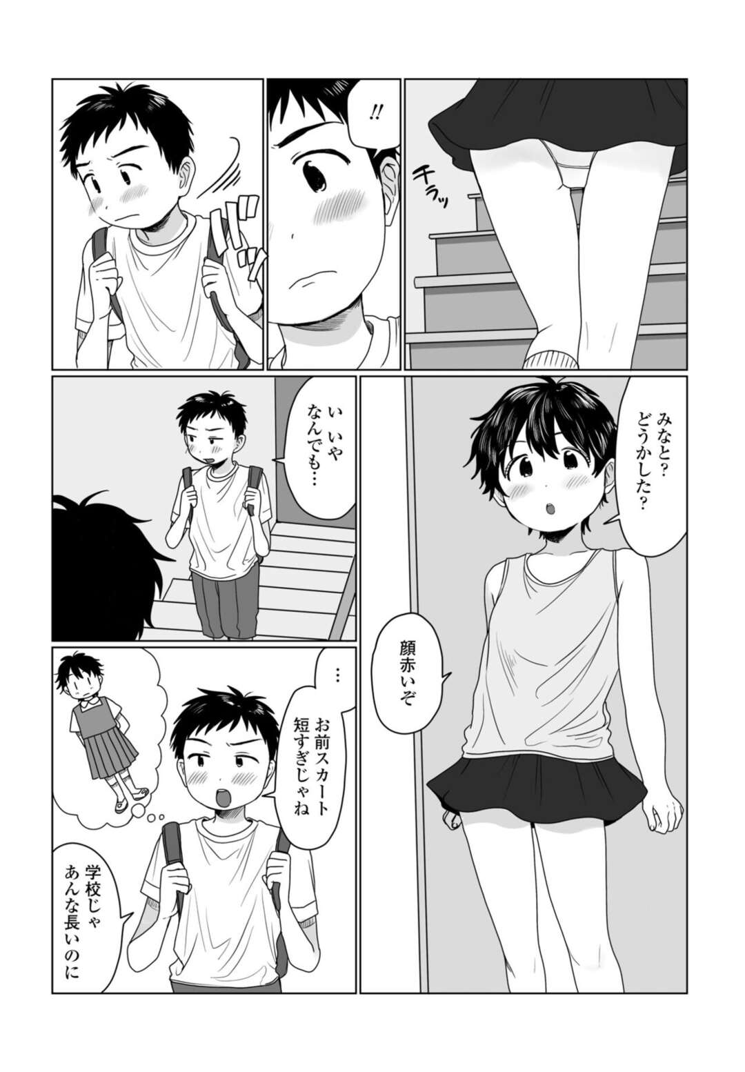 【エロ漫画】スカートが短いと言われ似合わないと勘違いして泣いてしまうちっパイJC…可愛いと言ってくれた同級生とキスをしていちゃラブセックスをする！【はまやらわん】