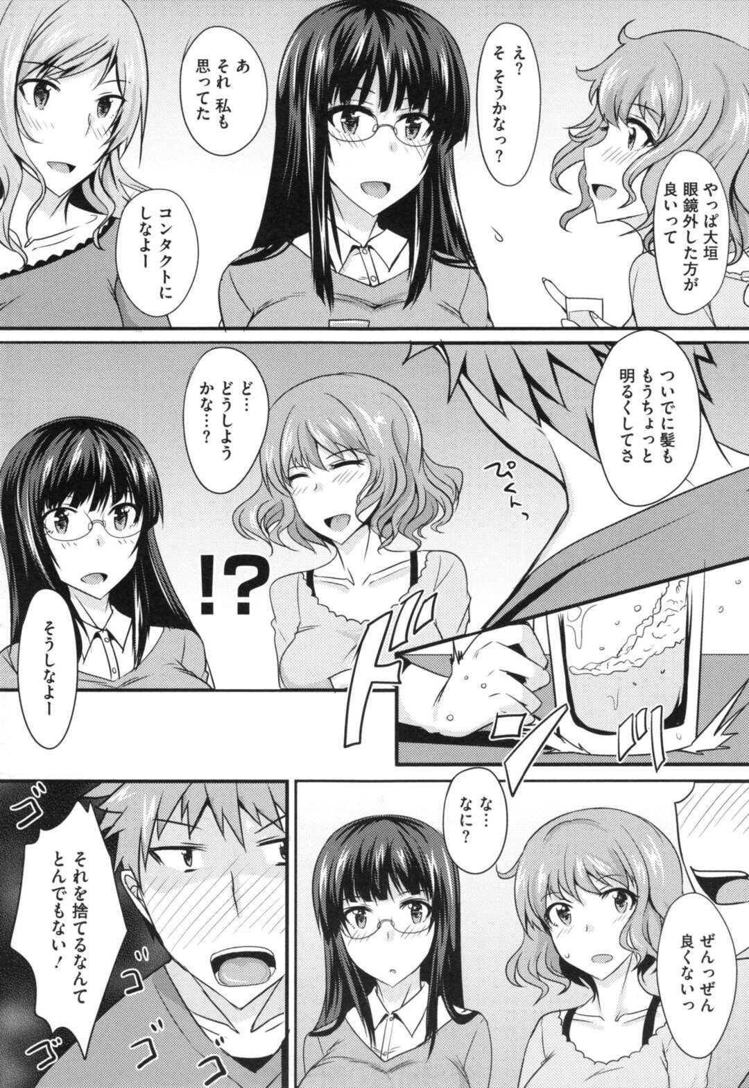 【エロ漫画】サークルの飲み会で酔った勢いで告白された巨乳メガネJD…ラブホテルに行きいちゃラブセックスをする！【四条定史】