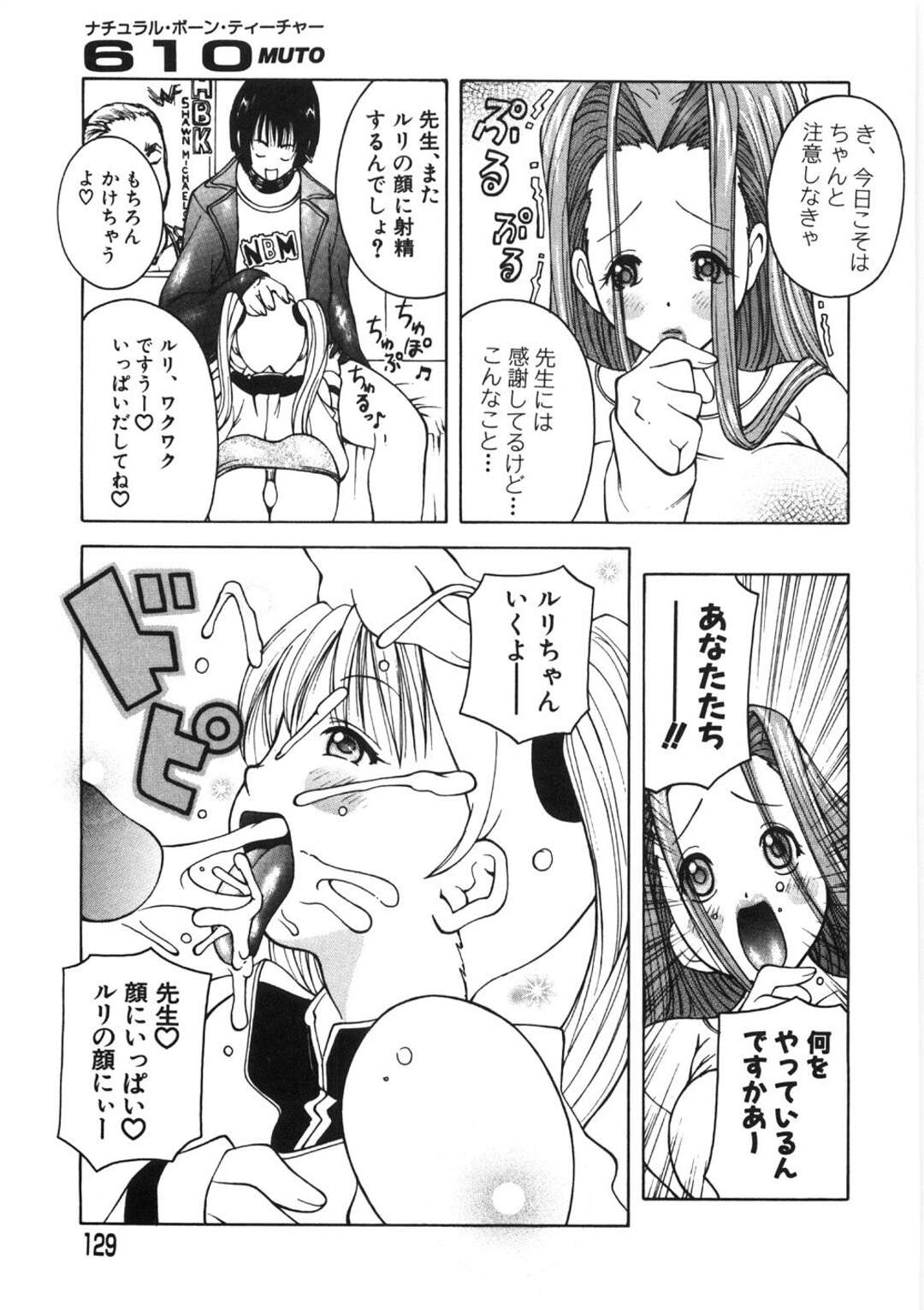 【エロ漫画】ご褒美のチンポをもらう巨乳少女…フェラをして口内射精されたところに母親が部屋に入ってくる！【ＫＡＳＨＩみちのく】