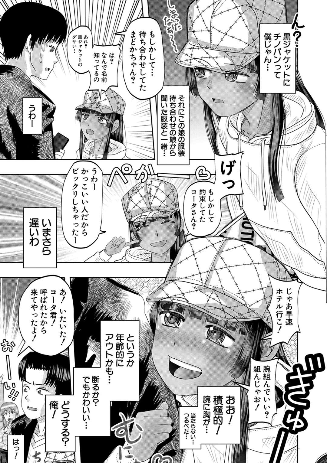 【エロ漫画】出会い系で出会った巨乳人妻のセフレ…突然きたJ Kのメッセージでちょっと会うことにしたら鉢合わせ！母娘丼！ラブホでビッチ親子！生フェラ、正常位、バック、連続射精！【西村飯店】