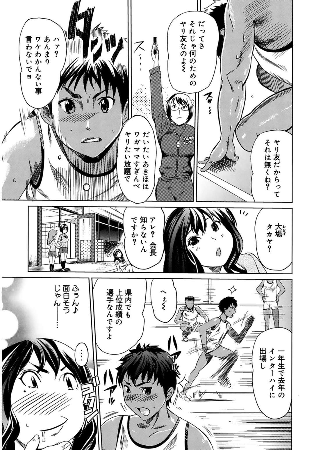 【エロ漫画】陸上部の部活一筋の童貞を気に入った巨乳JK…誘惑して巨乳を露わにし屋上で中出しセックスをする！【みつや】