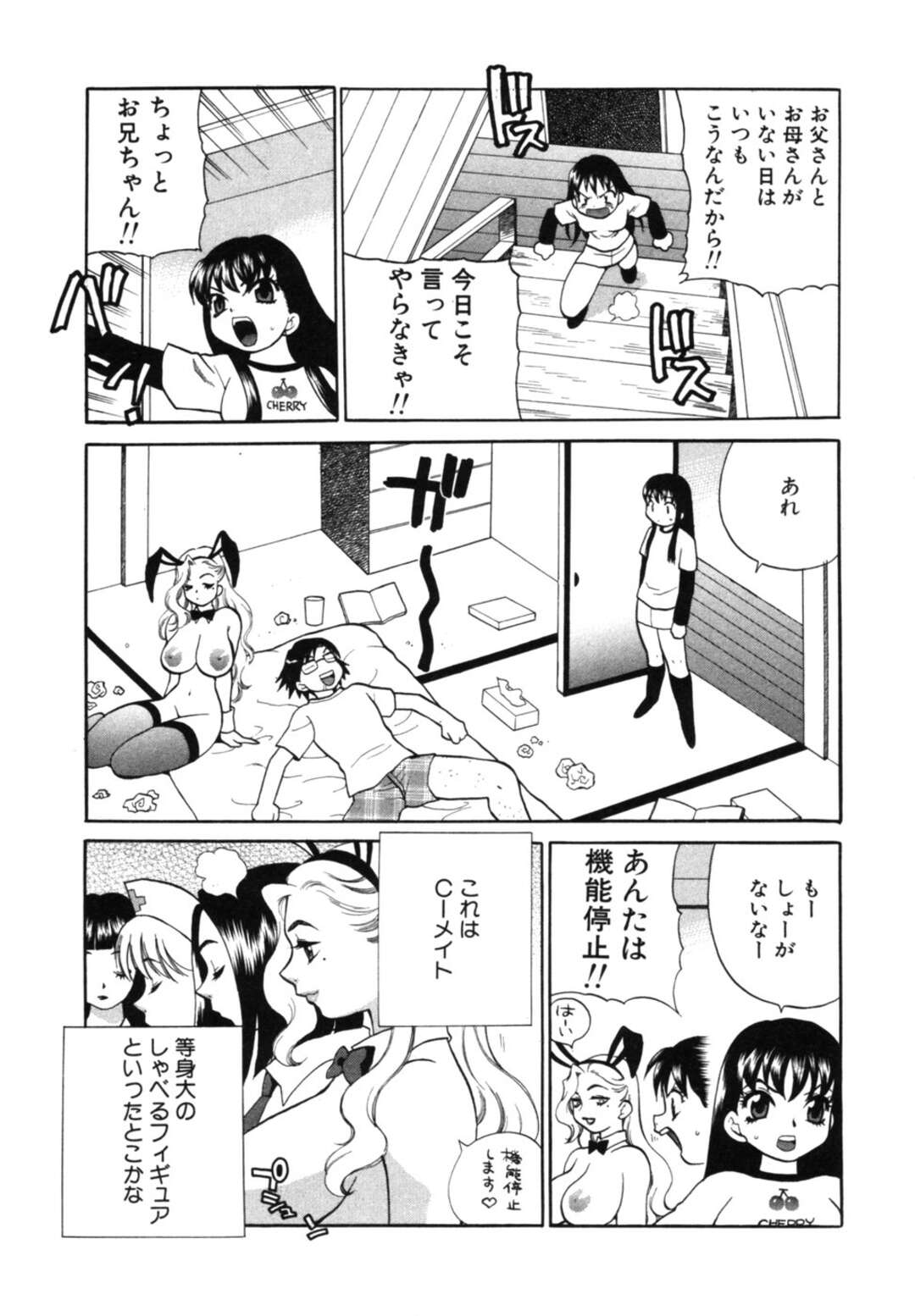 【エロ漫画】両親がいない日にセックスしまくる兄に怒る妹…部屋に入ると爆睡している兄とセックス後のアンドロイドがいた！【ゆきやなぎ】