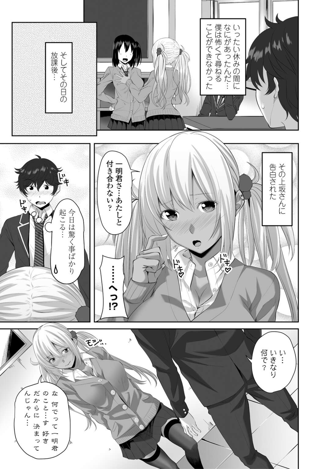 【エロ漫画】陰キャから休み明けにギャルになった巨乳JK…クラスメイトに告白して付き合うことになりいちゃラブセックスをする！【左倉かなを】