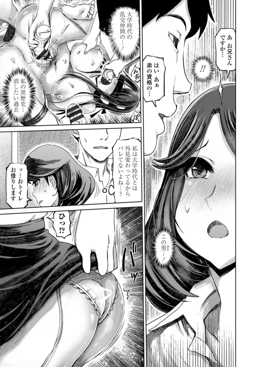 【エロ漫画】家庭教師のバイトする茶髪ロングの巨乳美人妻…家庭教師の仕事に来てみたら大学時代のヤリサークルの先輩がいて性奴隷に！正常位、バック、連続射精！アヘ顔連続！【まるき堂】